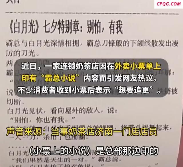 奶茶店小票印霸总小说