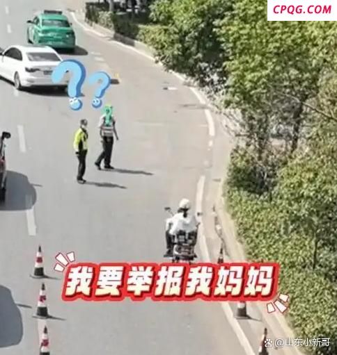 5岁萌娃大义灭亲举报妈妈 安全意识获赞