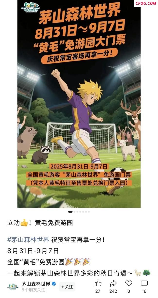常州一景区回应“黄毛”游客免票