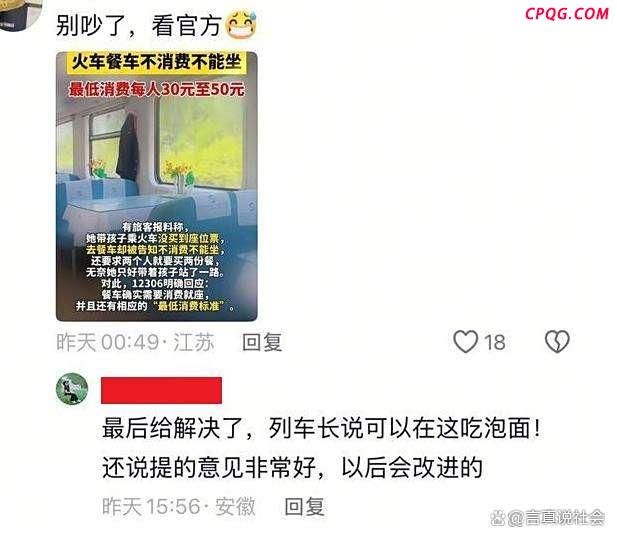 乘客在火车餐车吃自带泡面被赶 人情与规定之争