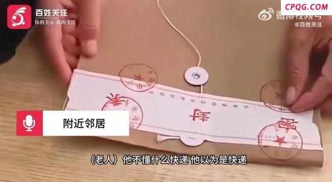 老人把孙儿档案袋当快递拆封