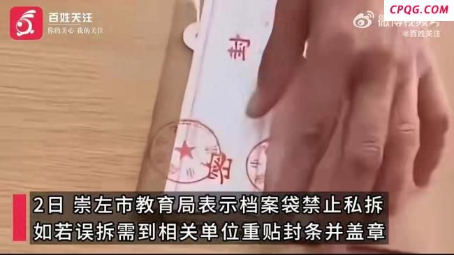 老人把孙儿档案袋当快递拆封 误拆引发紧张求助