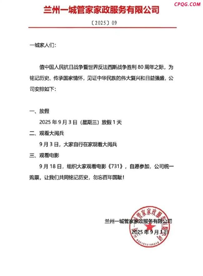 多家公司带薪放假看九三阅兵