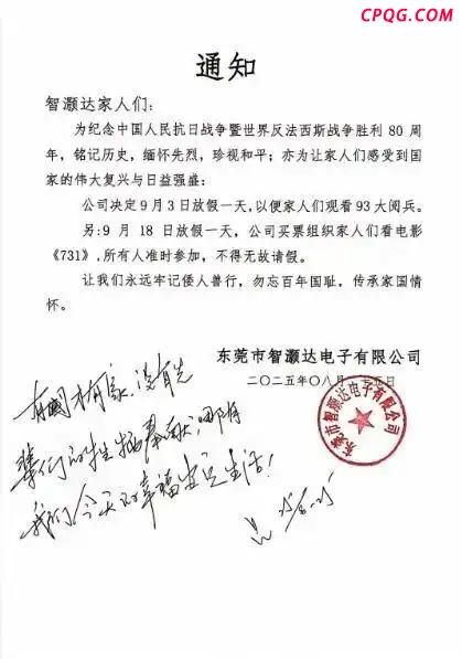 多家公司带薪放假看九三阅兵 铭记历史传承情怀
