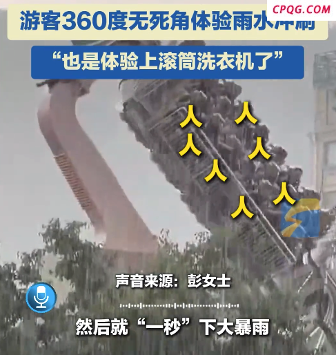 暴雨里游乐项目变滚筒洗衣机 游客360度无死角体验雨水冲刷
