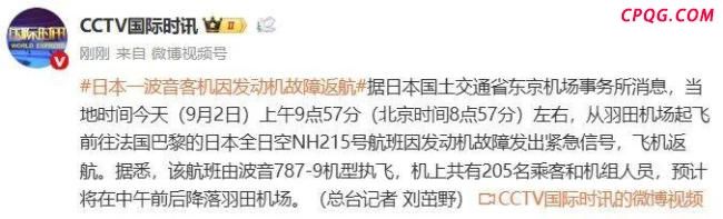 日本一波音客机因发动机故障返航