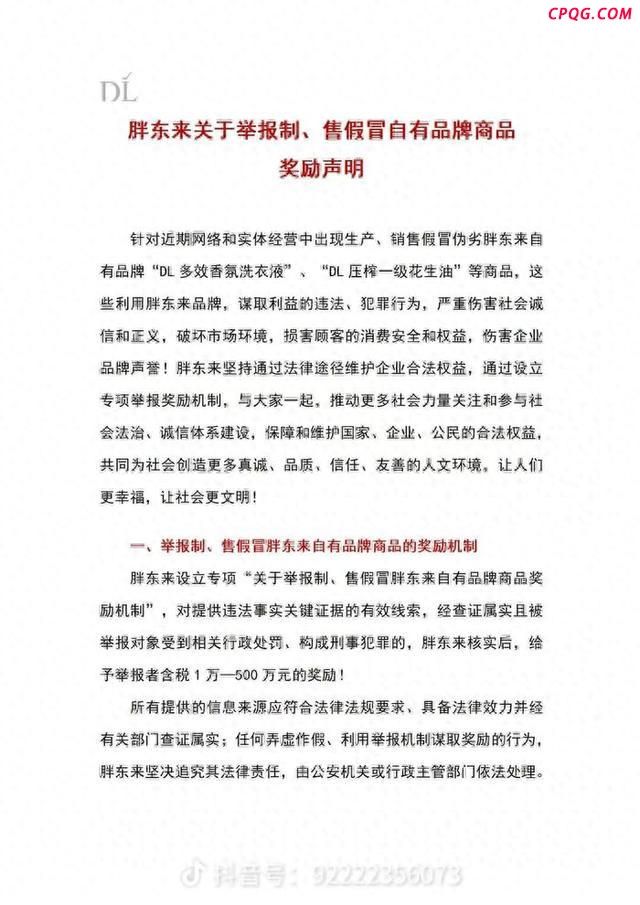 胖东来打假最高奖500万，举报假冒自有品牌可获重奖