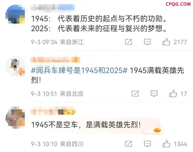 细节泪目,阅兵车牌号1945和2025