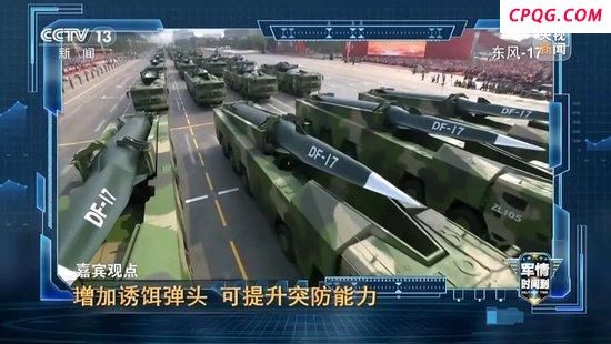 东风26D从北极飞南极不到3个半小时 高超声速武器亮相阅兵