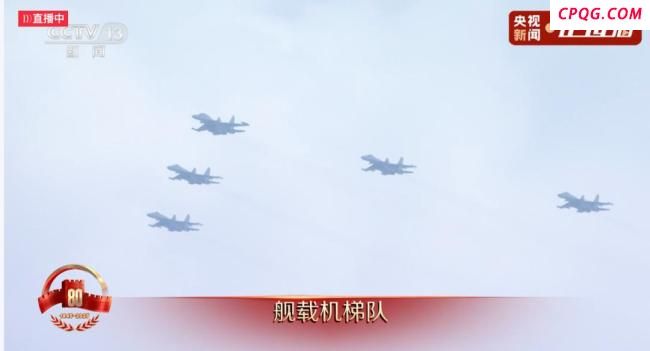 五代机歼35亮相 舰载机方队接受检阅