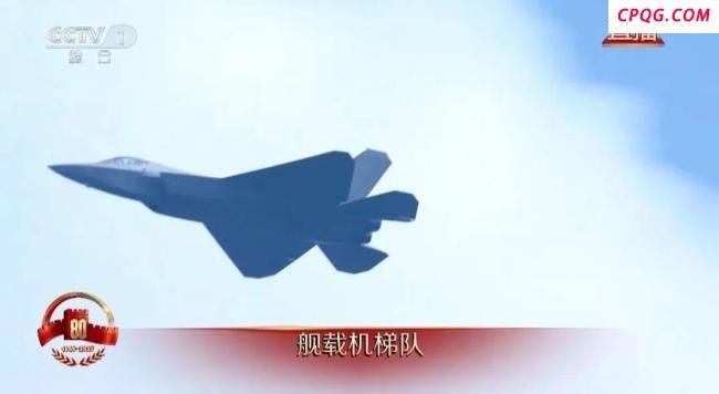 五代机歼35亮相 舰载机方队接受检阅