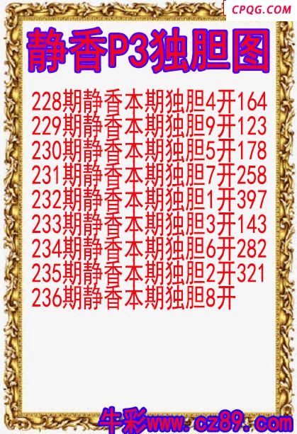 25年237期静香P3独胆图