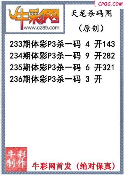 天龙杀码237期体彩P3图谜（原创）