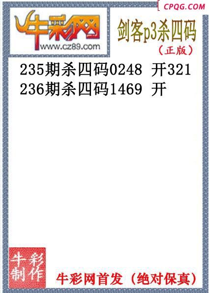 剑客杀码237期体彩P3图谜（原创）