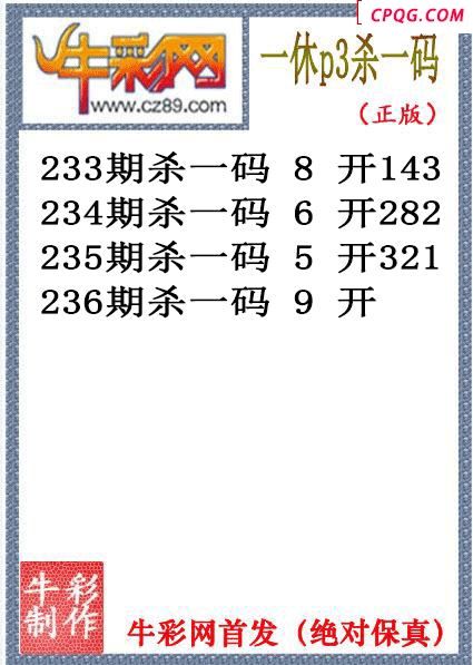 一休杀码237期体彩P3图谜（原创）