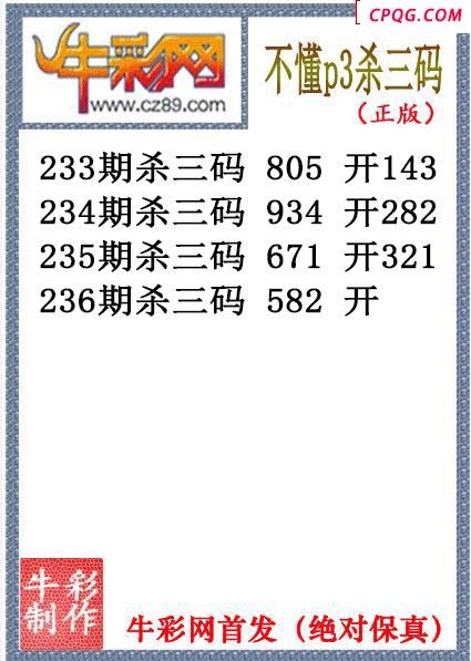 不懂杀码237期体彩P3图谜（原创）