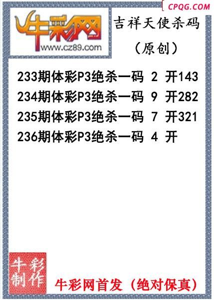 吉祥天使杀码237期P3图谜（原创）
