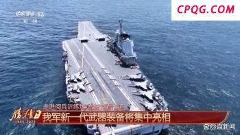 未来感十足！海上无人作战方队受阅 深蓝奇兵利器