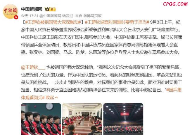 王楚钦被祖国强大深深触动