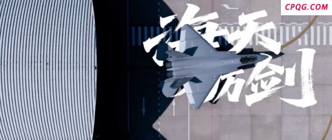 歼35大片来了 沉浸式观赏体验