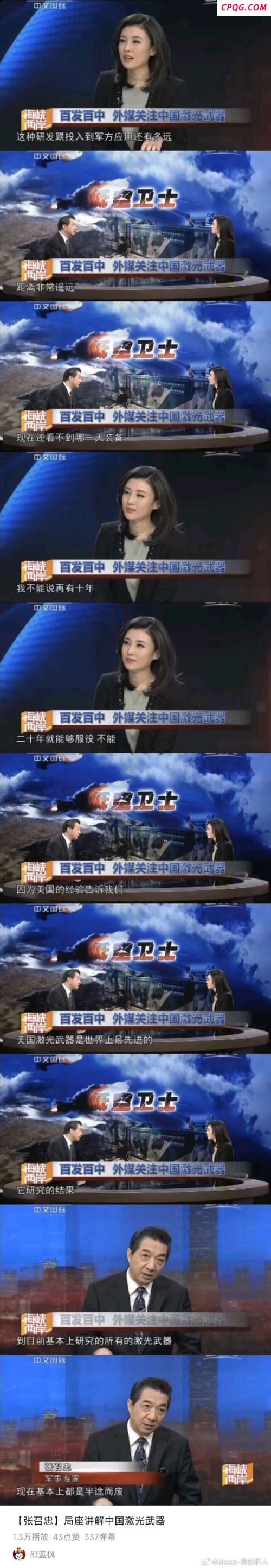 局座11年前说激光武器距应用非常远