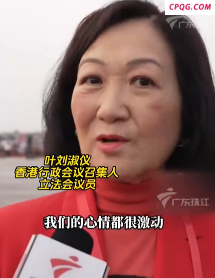 叶刘淑仪谈观礼阅兵感受：激动感动