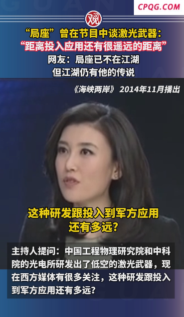 局座曾在节目中谈激光武器！舰载激光武器LY-1首次亮相