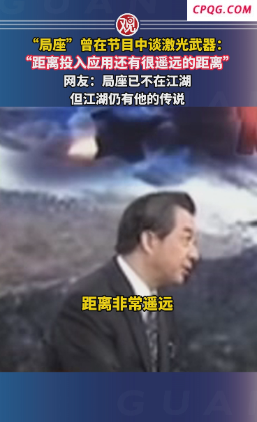 局座曾在节目中谈激光武器！舰载激光武器LY-1首次亮相