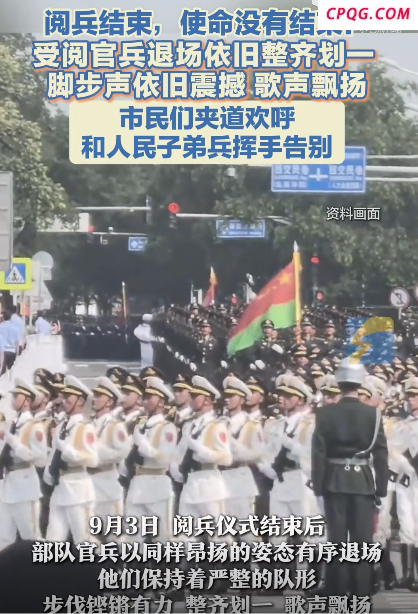 受阅军人退场时民众夹道欢呼 军歌嘹亮一路行