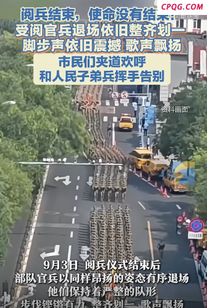 受阅军人退场时民众夹道欢呼 军歌嘹亮一路行