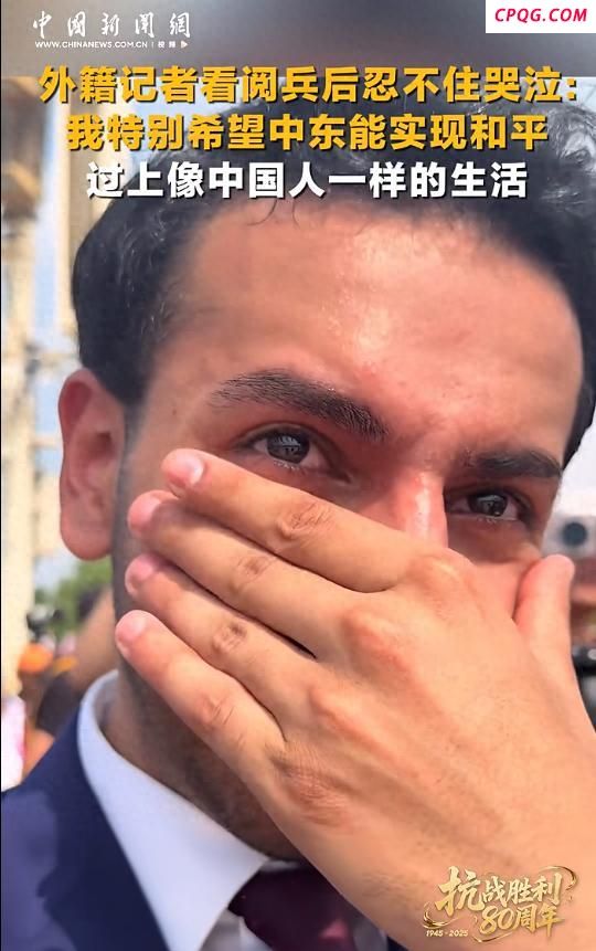 观看九三阅兵后，加沙人希望自己国家像中国一样！