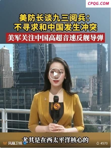 美防长谈中国阅兵：美军需保持战略优势