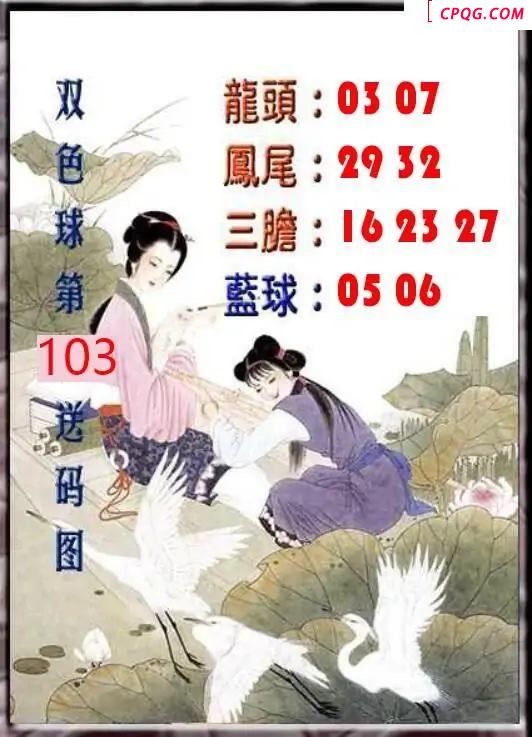 天吉鸟语断蓝25年103期双色球系列图