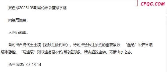 25年福彩双色球103期 哥伦布一句杀蓝球字谜