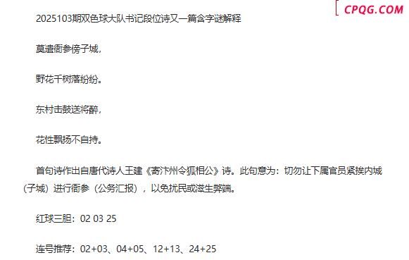 25年福彩双色球103期 大队书 记段位诗另一篇