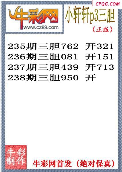 小轩轩三胆238期体彩P3图谜（原创）