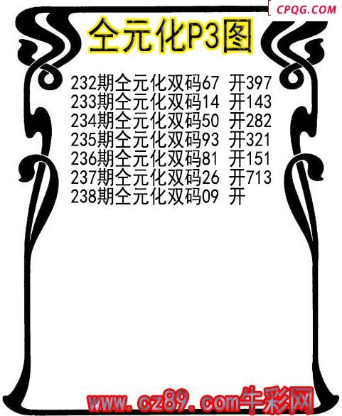 25年238期仝元化P3图谜