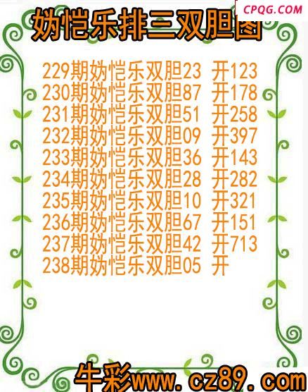 25年238期妫恺乐排三双胆图