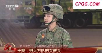 装备方队唯一的“女教头”，超帅！