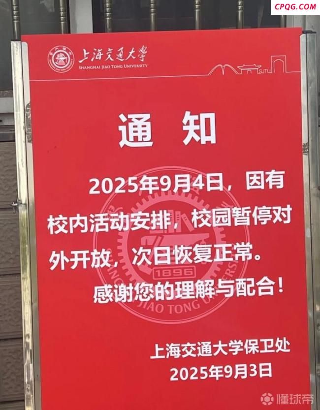 詹姆斯现身上海交通大学