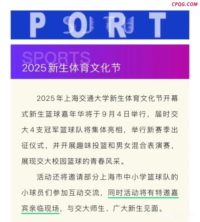詹姆斯现身上海交通大学 校园暂停对外开放