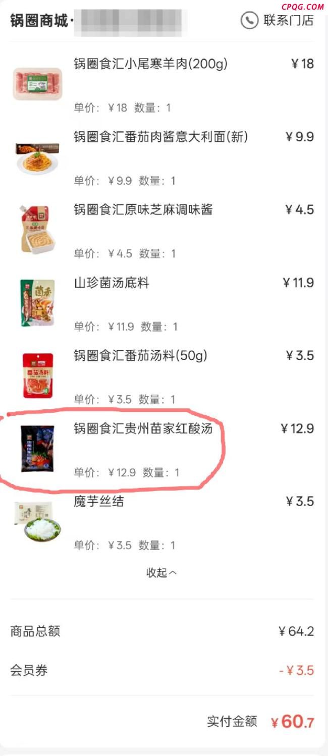 消费者称锅圈食汇火锅底料中有蛆虫
