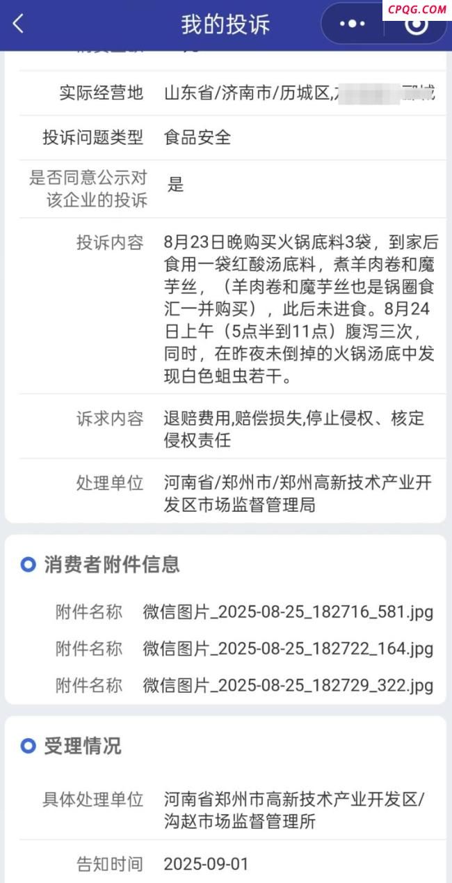 消费者称锅圈食汇火锅底料中有蛆虫 赔偿争议引发关注
