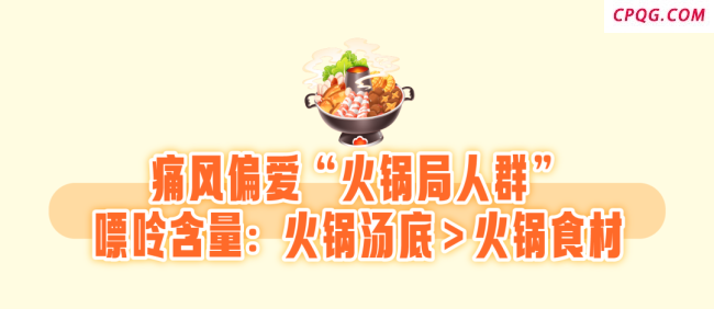 小伙豪饮火锅汤后痛风发作无法行走