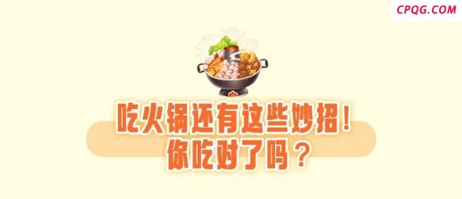 小伙豪饮火锅汤后痛风发作无法行走 嘌呤浓缩液惹祸