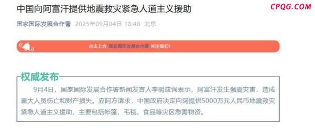 中国向阿富汗提供5000万元援助