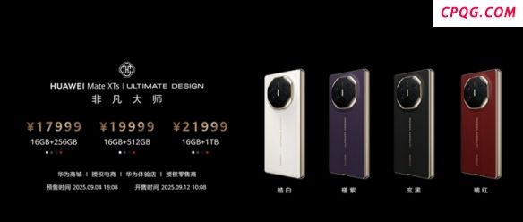 华为Mate XTs上架官网