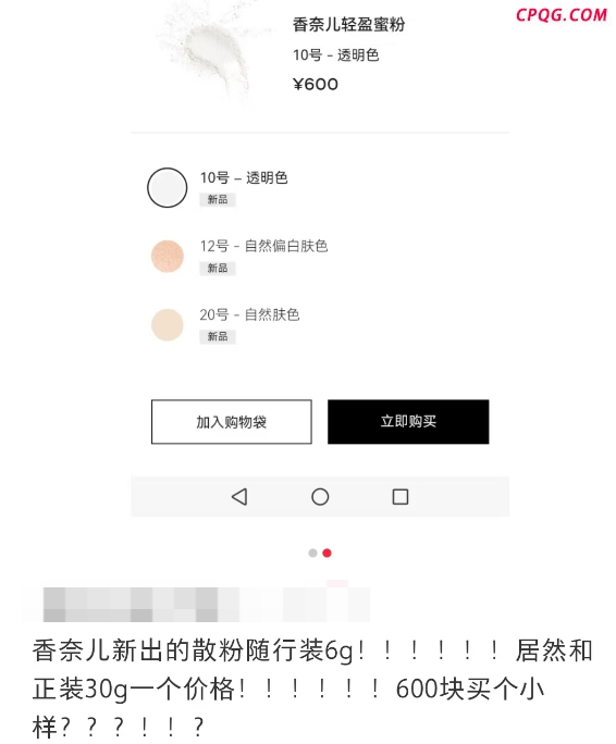 香奈儿蜜粉30克和6克同价 消费者质疑定价策略