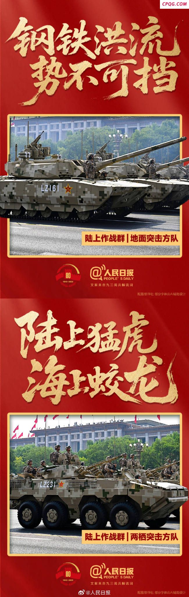 看完阅兵印象最深刻的两个词