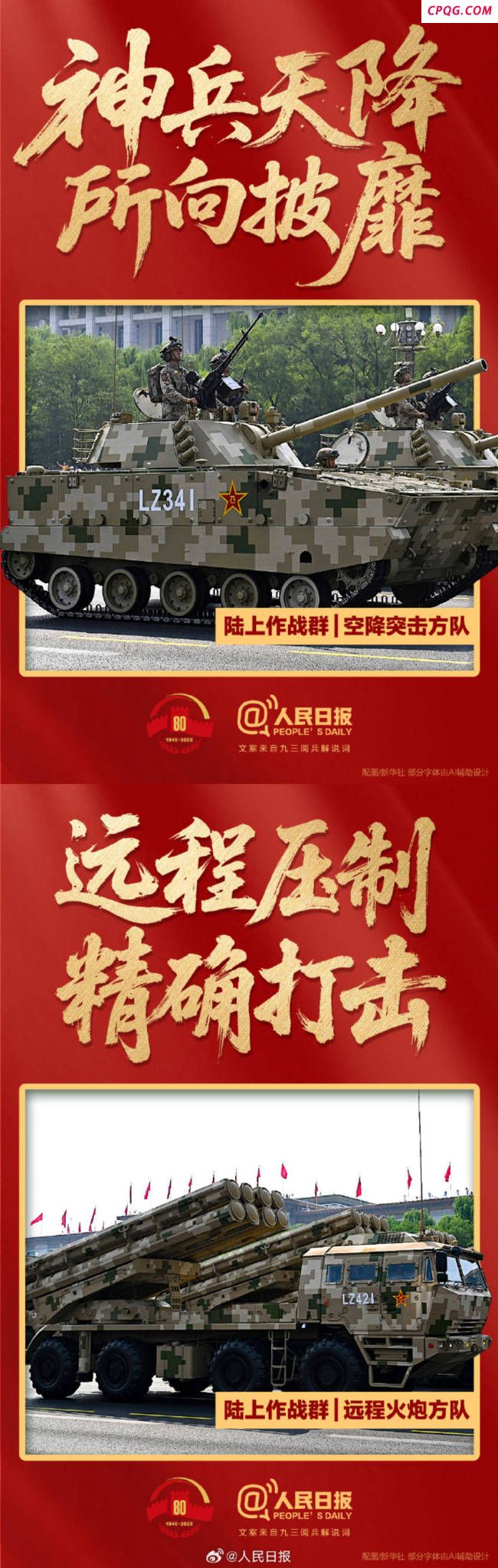 看完阅兵印象最深刻的两个词 铿锵答卷